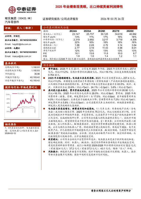 2025年业绩表现亮眼,出口持续贡献利润弹性