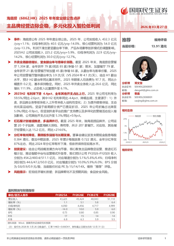 2025年年度业绩公告点评:主品牌经营边际企稳,多元化投入暂拉低利润
