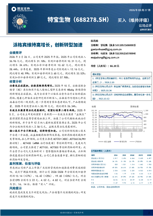 派格宾维持高增长,创新转型加速