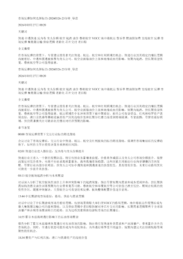 市场反弹如何选择标的2026032623分钟