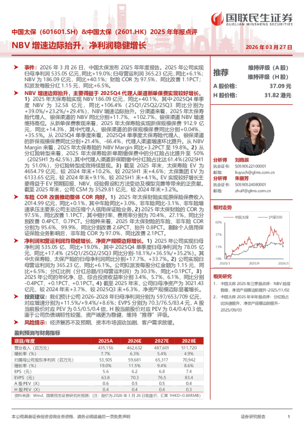 NBV增速边际抬升，净利润稳健增长