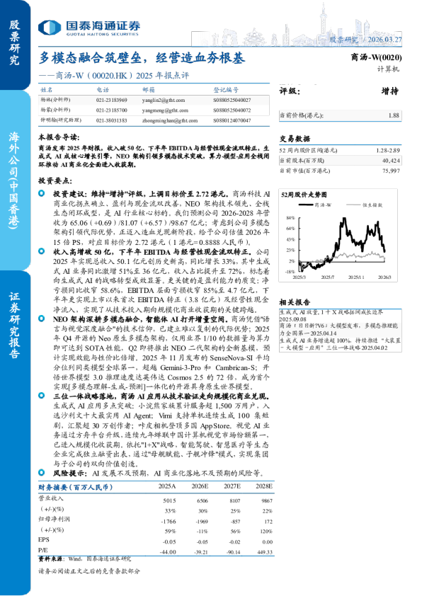 2025年报点评:多模态融合筑壁垒,经营造血夯根基