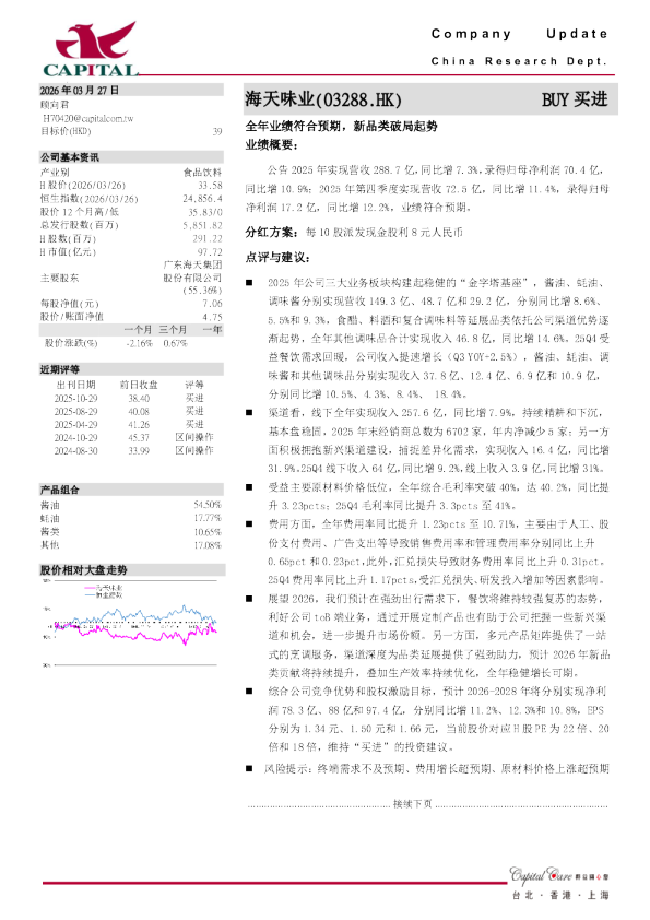 全年业绩符合预期,新品类破局起势