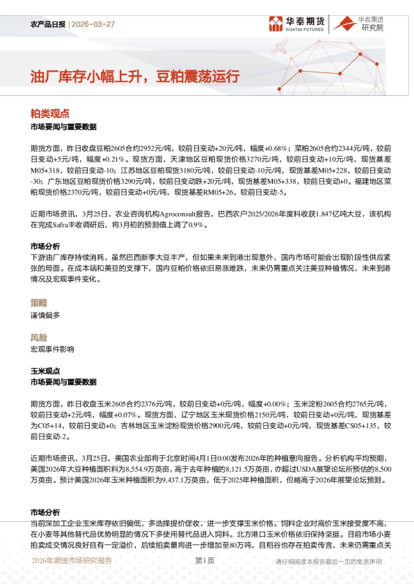 农产品日报:油厂库存小幅上升,豆粕震荡运行