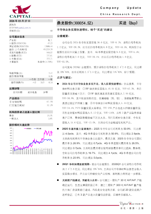 半导体业务实现快速增长,给予“买进”的建议