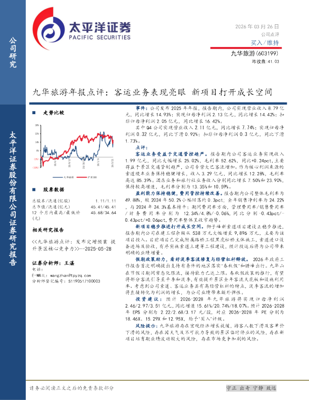 年报点评:客运业务表现亮眼,新项目打开成长空间