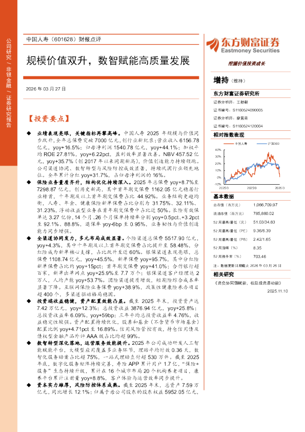 财报点评:规模价值双升,数智赋能高质量发展