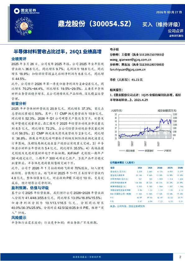 半导体材料营收占比过半，26Q1业绩高增