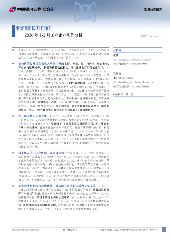 2026年1-2月工业企业利润分析:利润增长开门红