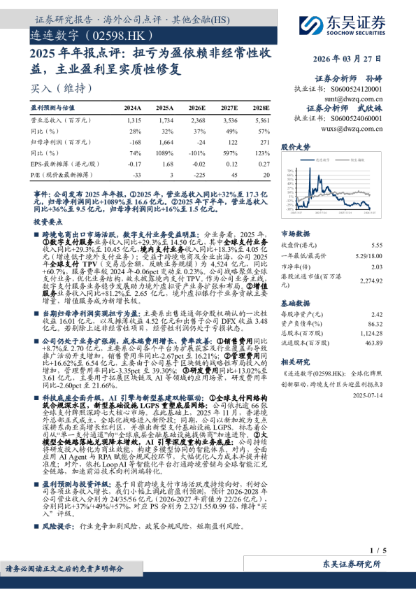 2025年年报点评:扭亏为盈依赖非经常性收益,主业盈利呈实质性修复