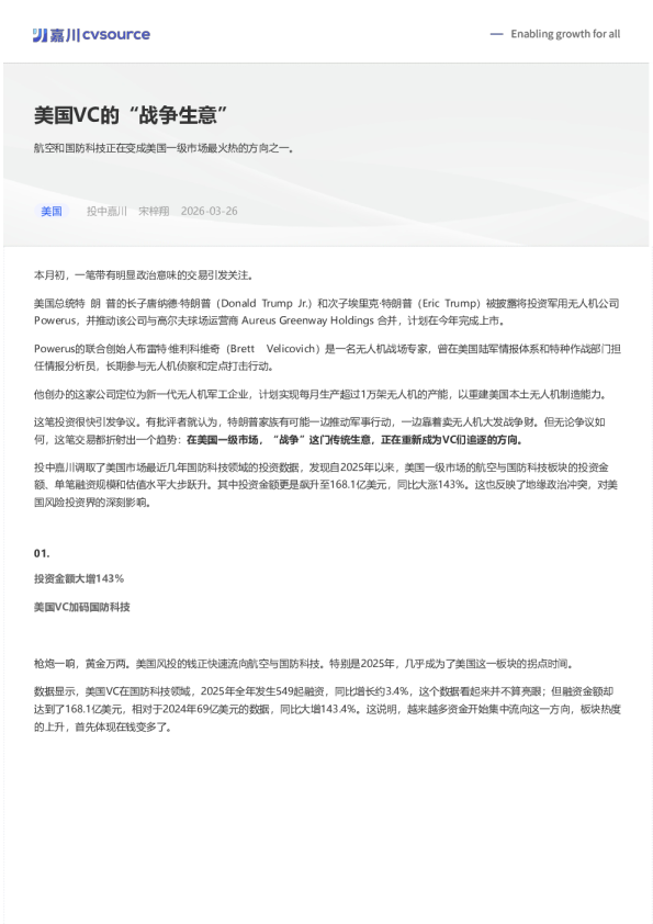 美国VC的“战争生意”