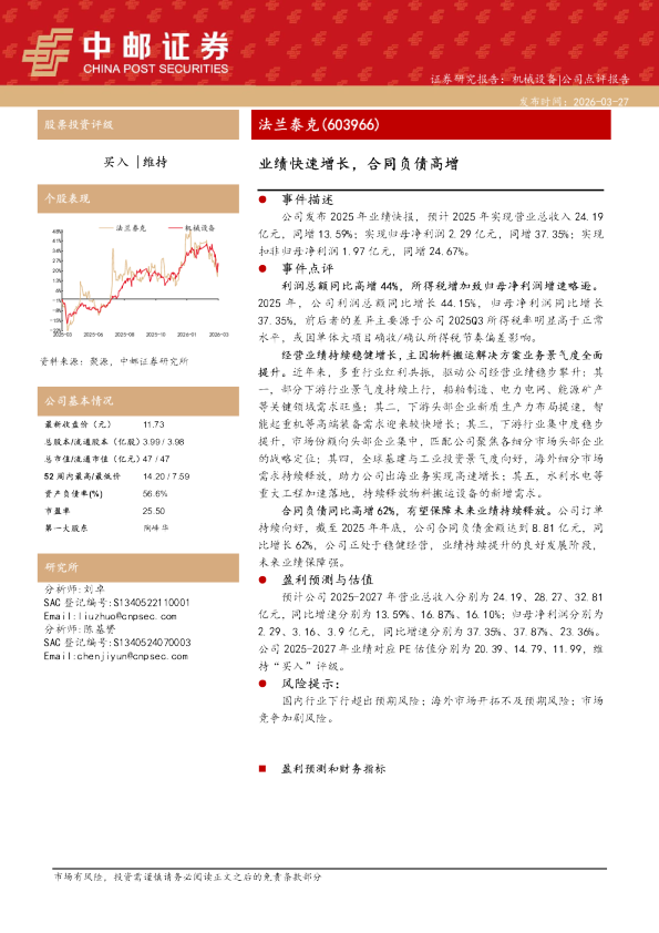 业绩快速增长，合同负债高增