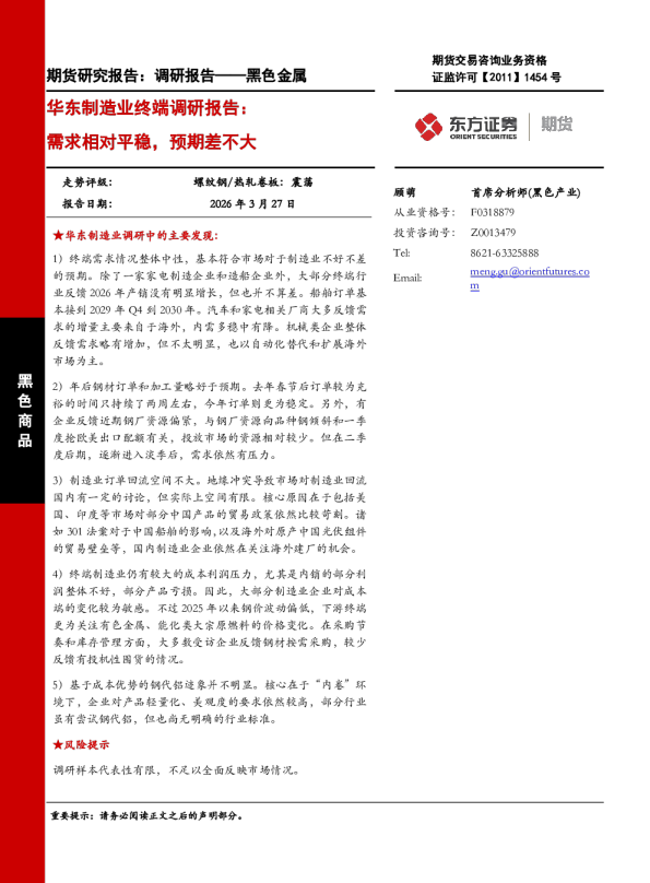 华东制造业终端调研报告：需求相对平稳，预期差不大