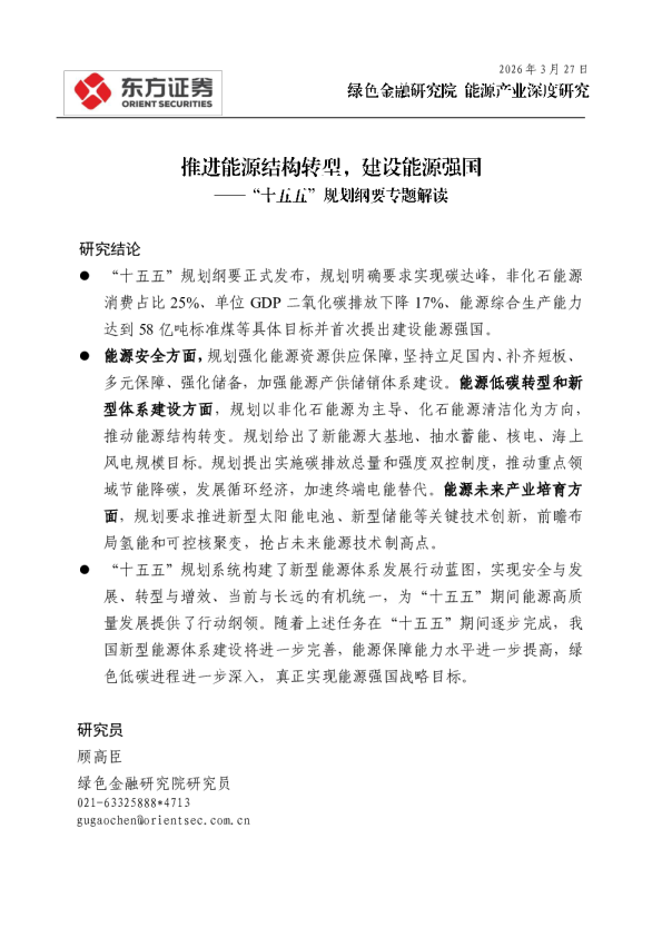 消费占比25%、单位GDP二氧化碳排放下降17%、能源综合生产能力