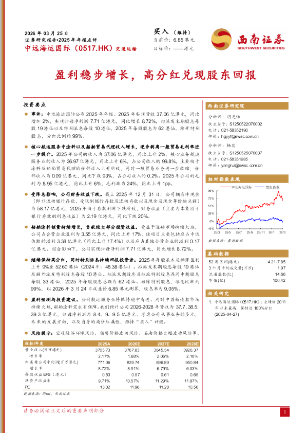 盈利稳步增长，高分红兑现股东回报