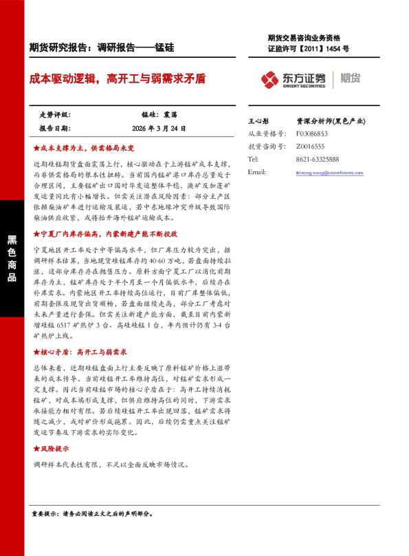 成本驱动逻辑，高开工与弱需求矛盾