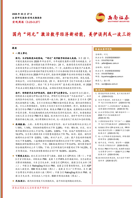 国内“词元”激活数字经济新动能，美伊谈判或一波三折