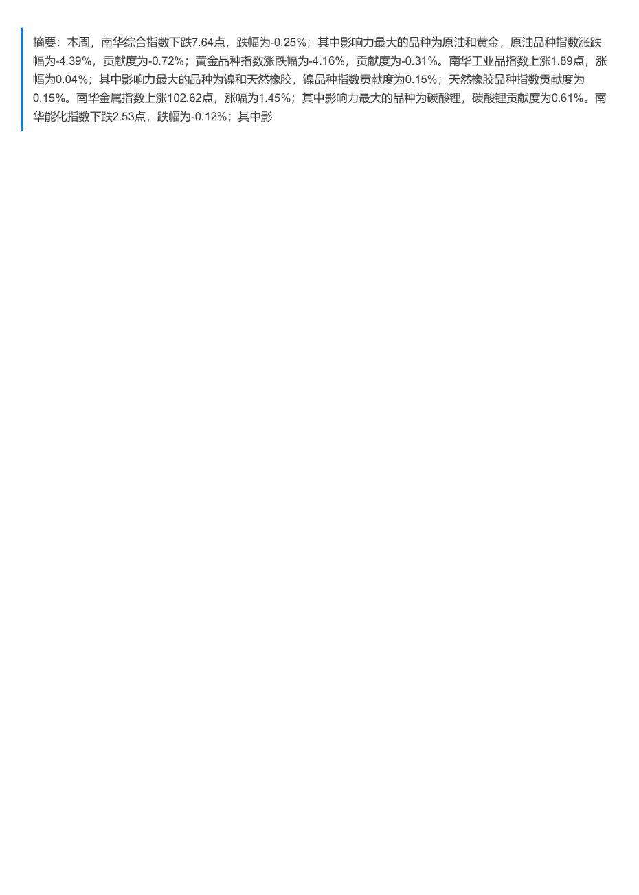 南华商品指数：有色领涨，能源领跌20260327