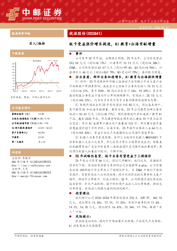 板卡受益涨价增长提速，AI教育+出海贡献增量