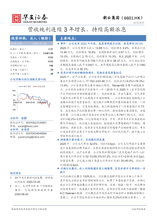 营收纯利连续3年增长，持续高额派息