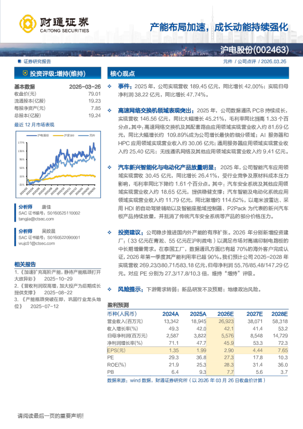 产能布局加速，成长动能持续强化