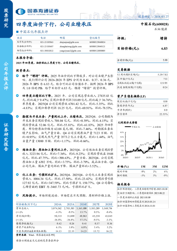 年报点评四季度油价下行，公司业绩承压