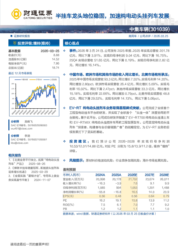 半挂车龙头地位稳固，加速纯电动头挂列车发展