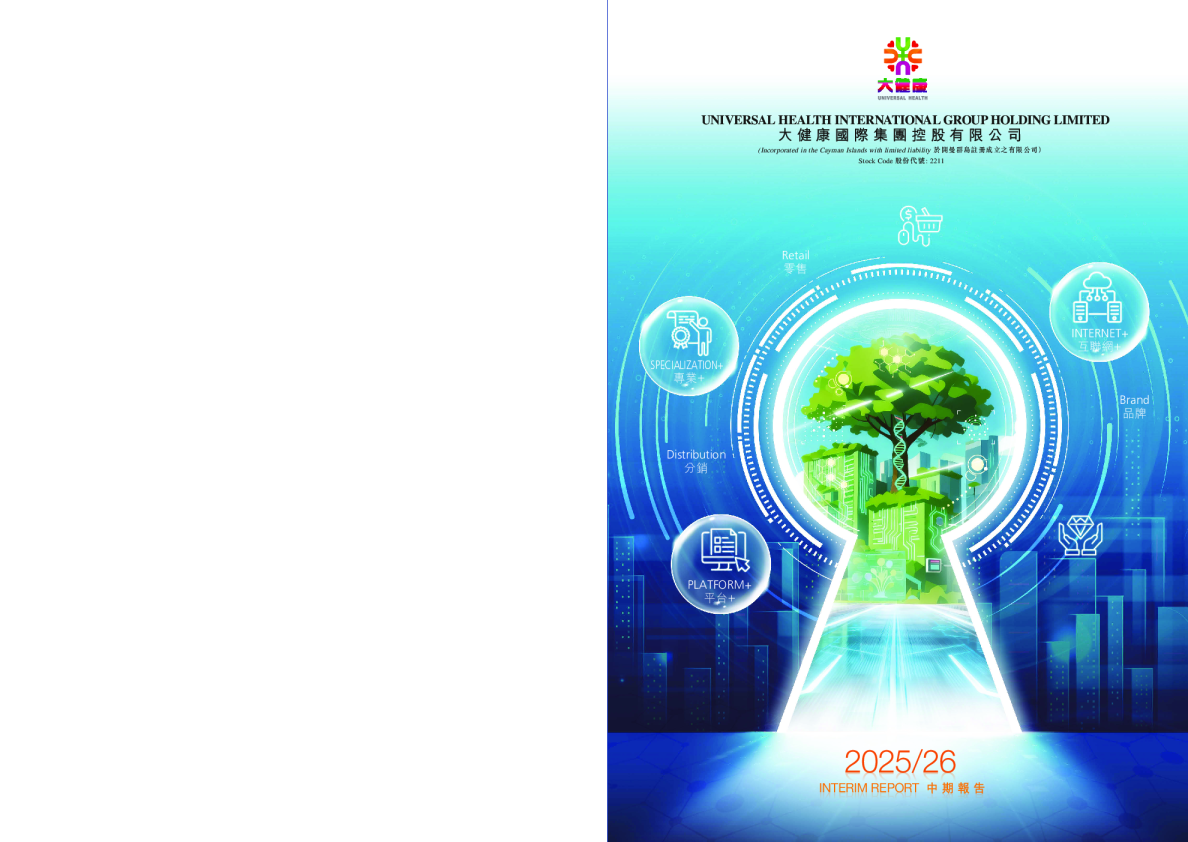 大健康国际中期报告2025/2026