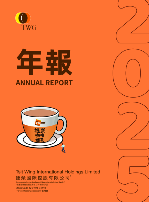 捷荣国际控股2025年年报