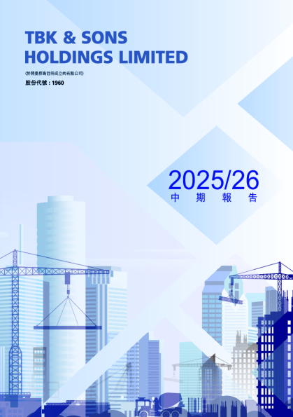 TBKS HLDGS2025/26 中期报告