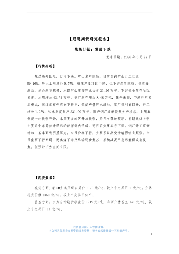 焦煤日报：震荡下跌