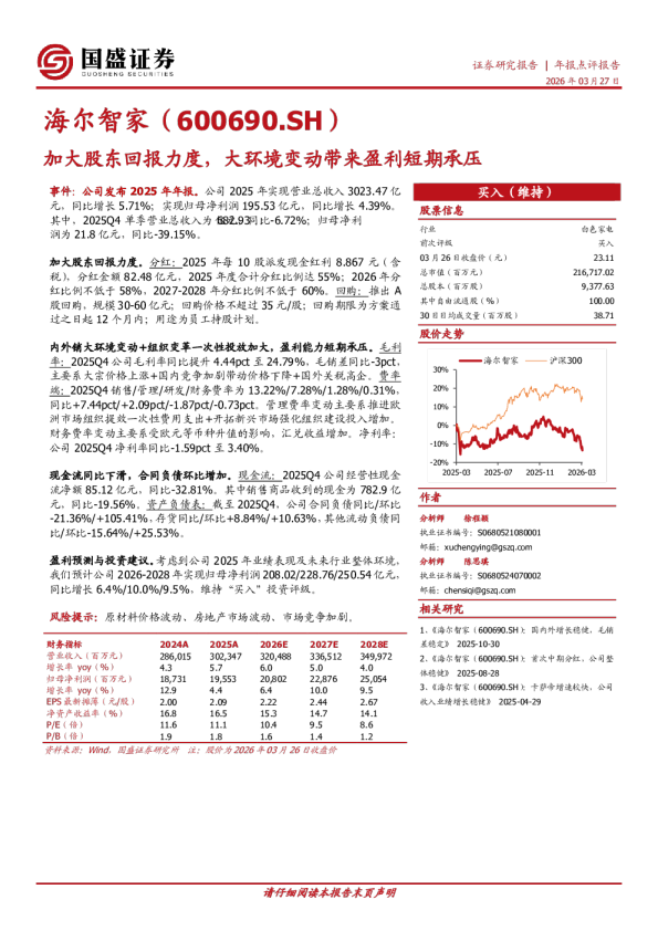 加大股东回报力度，大环境变动带来盈利短期承压
