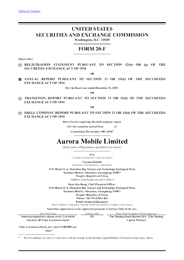极光 2026年年度报告和过渡报告