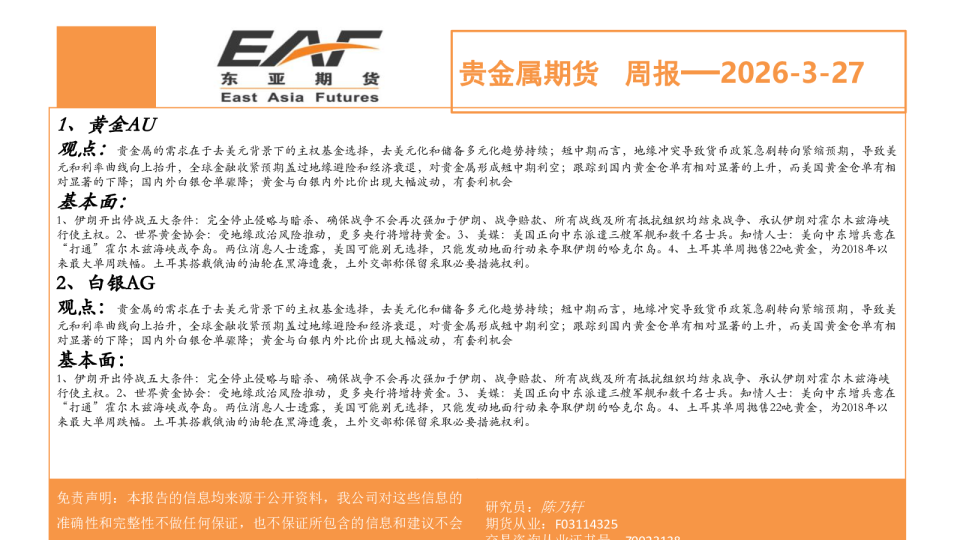 贵金属期货周报