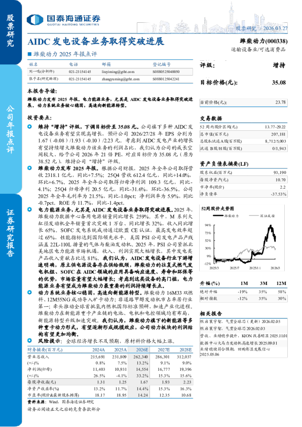 2025年报点评AIDC发电设备业务取得突破进展