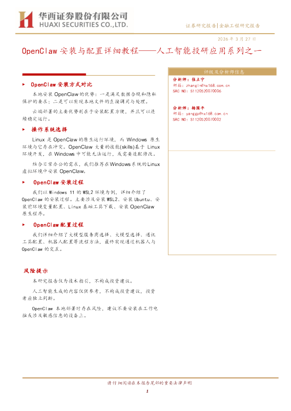 人工智能投研应用系列之一：OpenClaw安装与配置详细教程