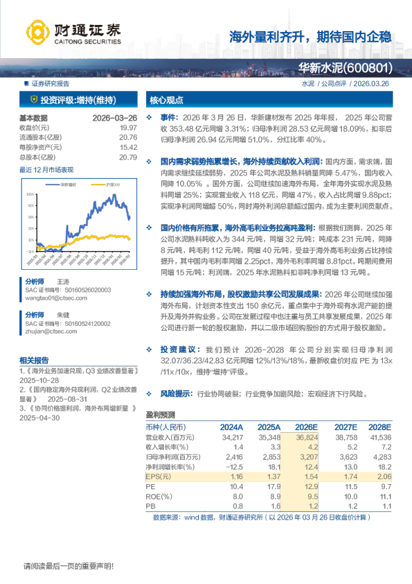 海外量利齐升，期待国内企稳