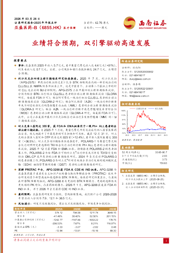 业绩符合预期，双引擎驱动高速发展