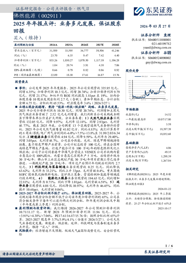 2025年年报点评:业务多元发展,保证股东回报