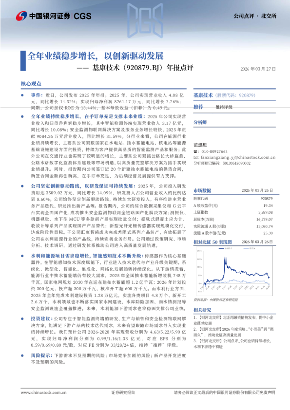 年报点评：全年业绩稳步增长，以创新驱动发展