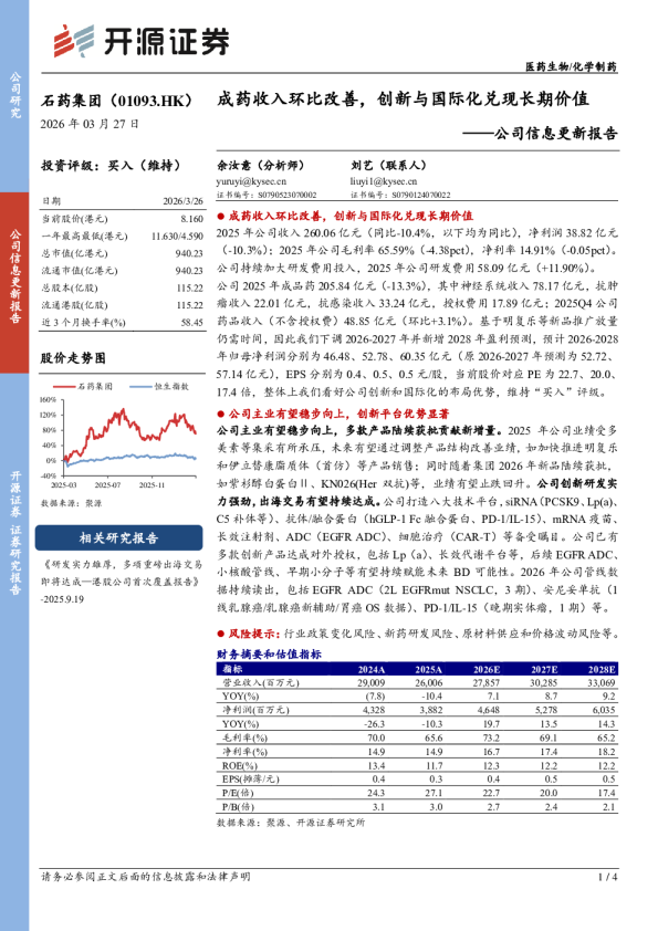成药收入环比改善,创新与国际化兑现长期价值