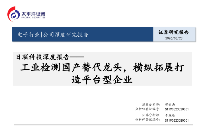 深度报告工业检测国产替代龙头,横纵拓展打造平台型企业