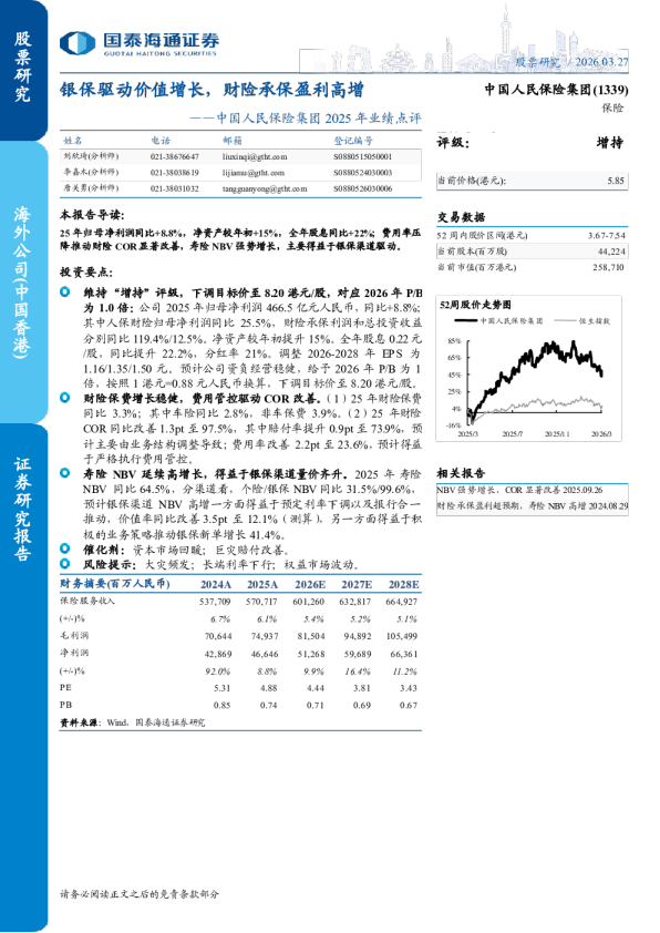 银保驱动价值增长，财险承保盈利高增——中国人民保险集团 2025 年业绩点评