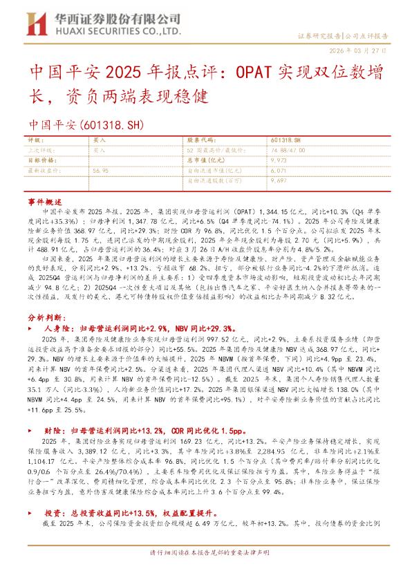OPAT实现双位数增长,资负两端表现稳健