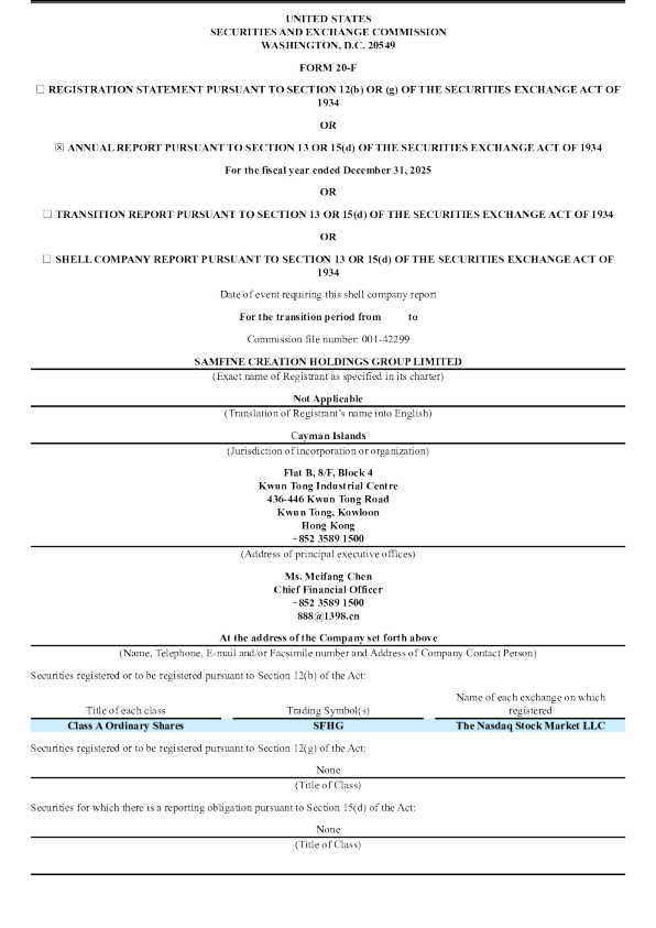 星辉云印 2026年年度报告和过渡报告