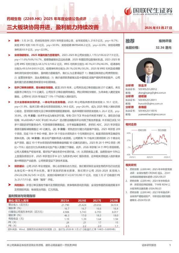 2025年年度业绩公告点评:三大板块协同并进,盈利能力持续改善