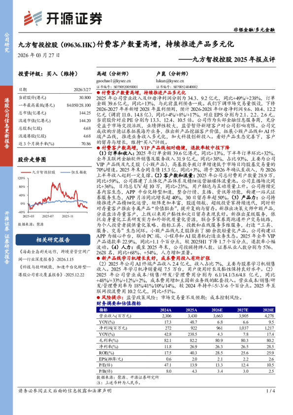 2025年报点评:付费客户数量高增,持续推进产品多元化