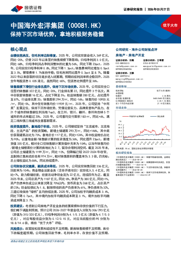 保持下沉市场优势,拿地积极财务稳健