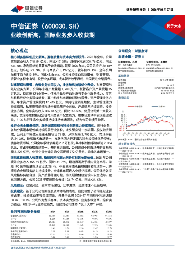 业绩创新高，国际业务步入收获期