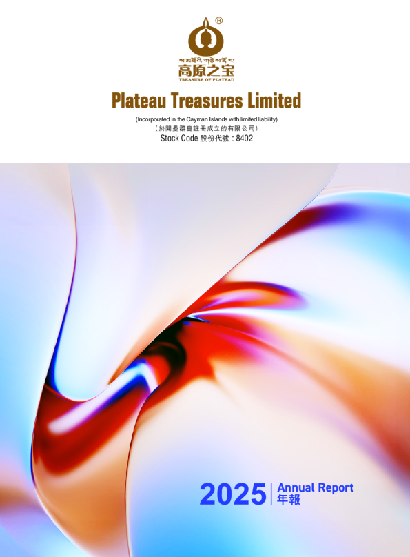 高原之宝2025年报